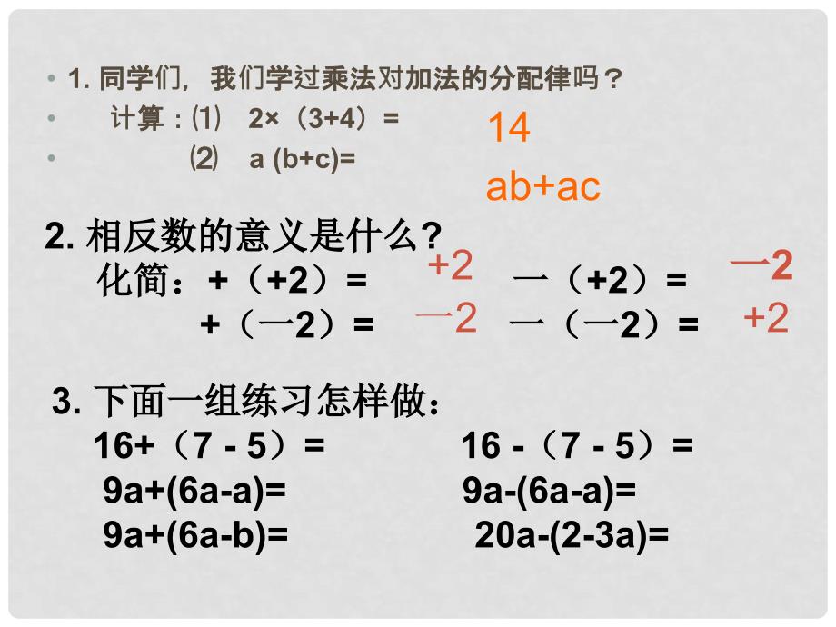 辽宁省抚顺雷锋中学七年级数学上册 3.3 解一元一次方程（二）去括号课件2 新人教版_第3页