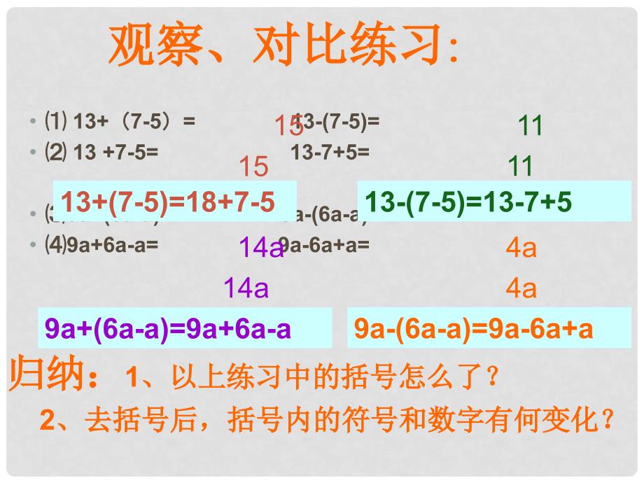 辽宁省抚顺雷锋中学七年级数学上册 3.3 解一元一次方程（二）去括号课件2 新人教版_第4页