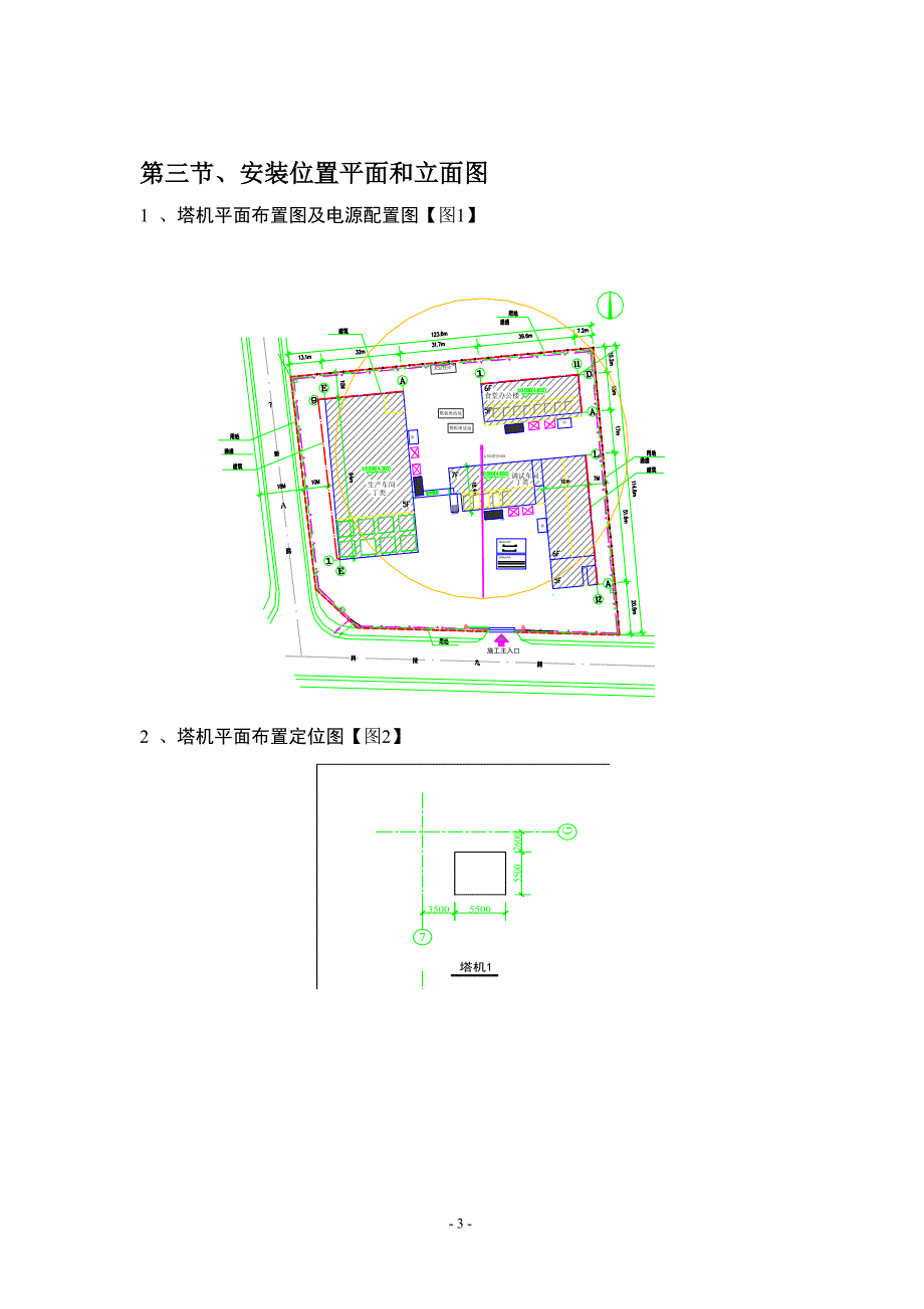 塔吊专项施工方案.docx_第4页