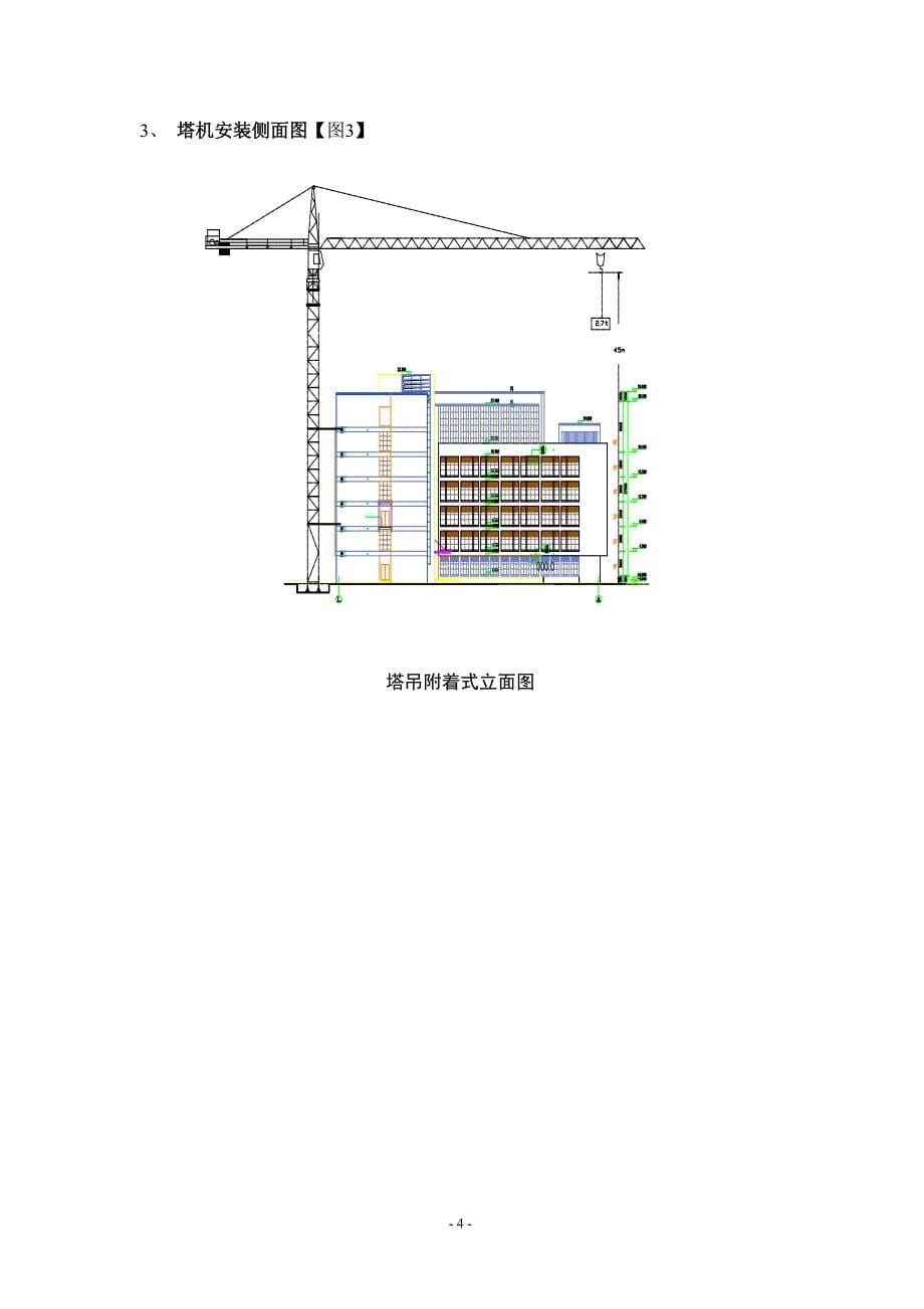 塔吊专项施工方案.docx_第5页