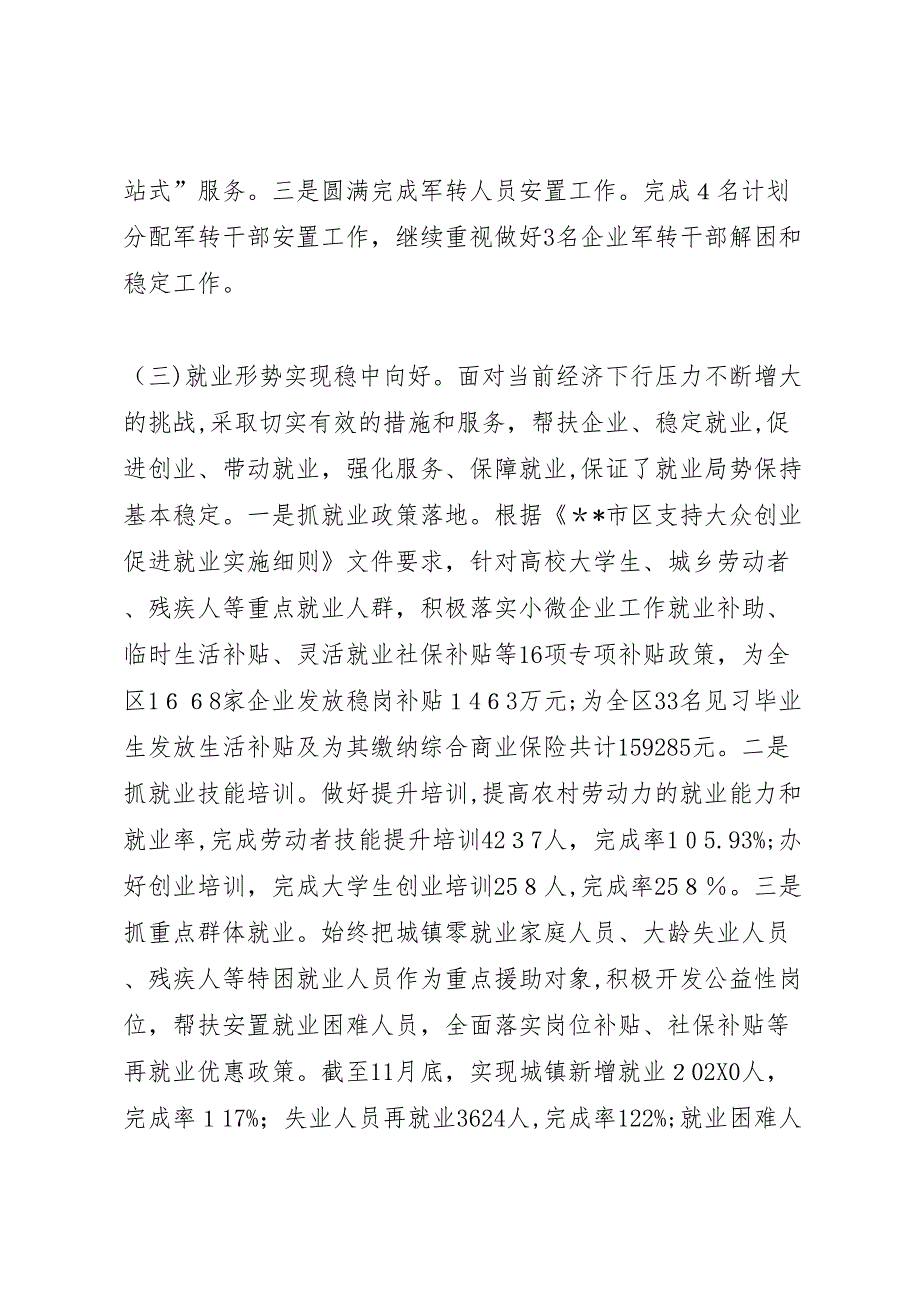 区人社局年工作总结和年工作思路_第3页