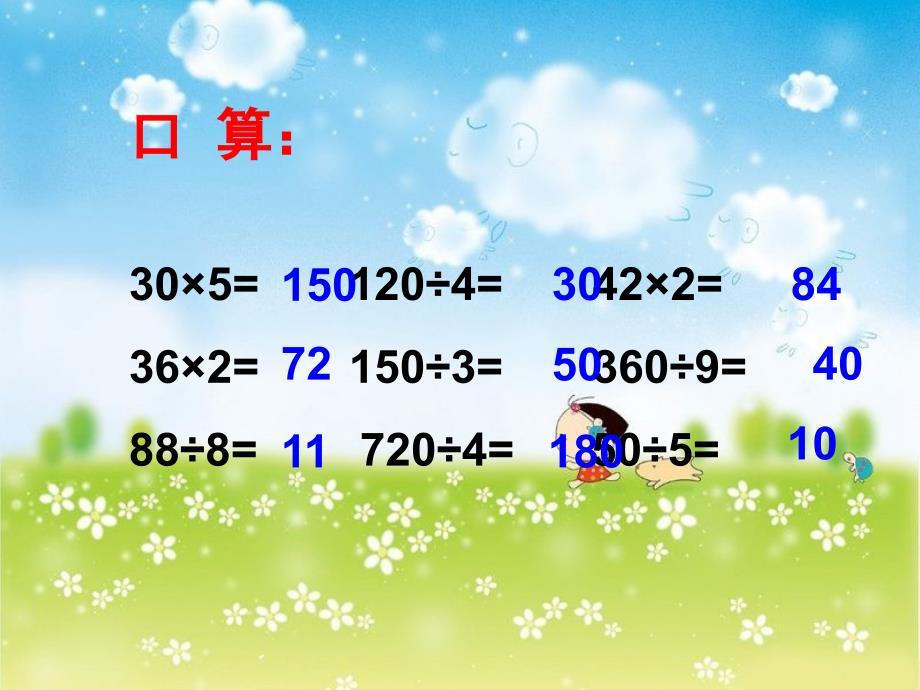 三年级数学下册《除法的验算》PPT课件之二（人教新课标）(1)_第3页