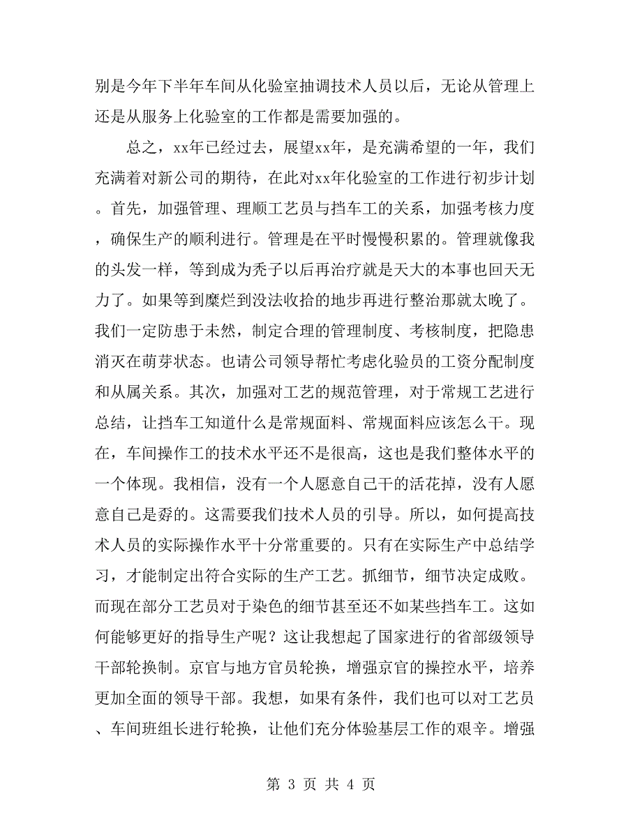 染厂化验员个人总结_第3页