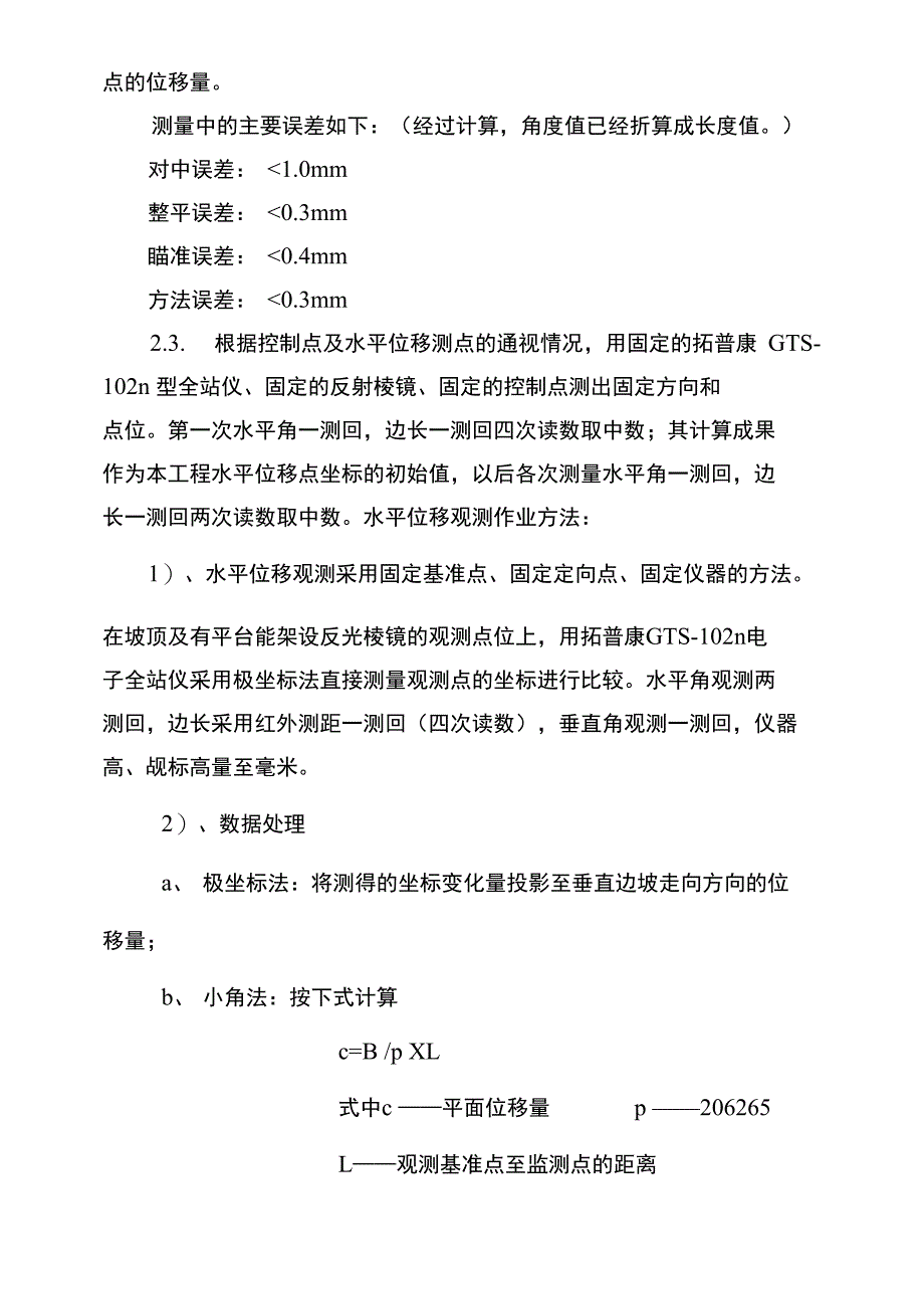 边坡监测方案_第4页