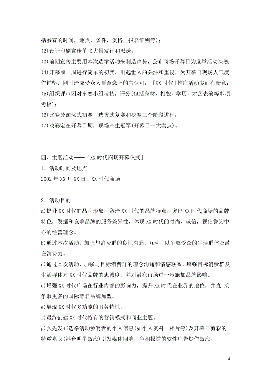 feisky.com XX时代商场前期推广及开幕庆典策划方案_第4页