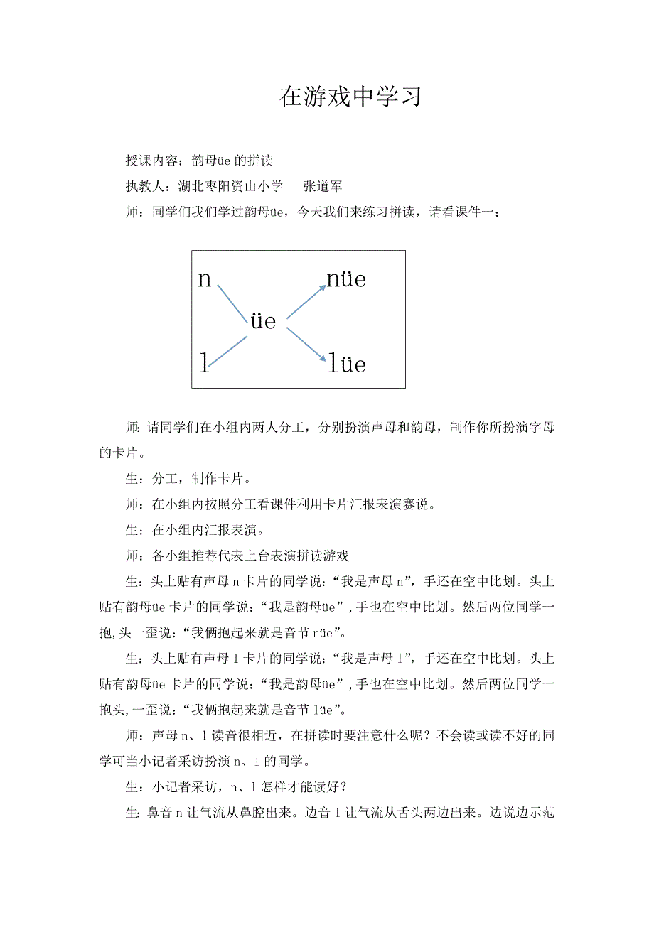 在游戏中学习.doc_第1页