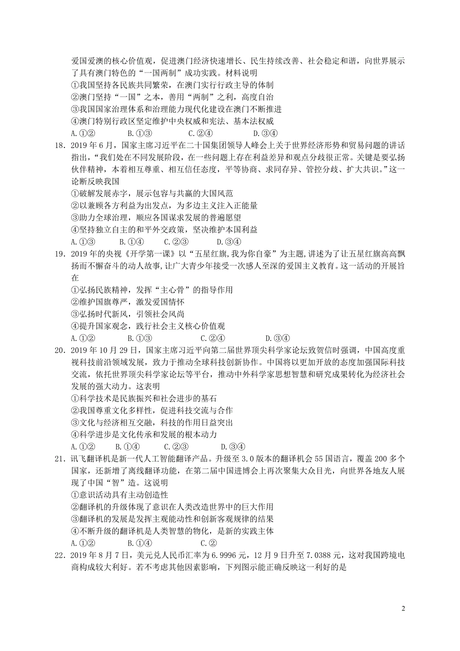 广东省大埔华侨二中2020届高三政治1月月考试题_第2页