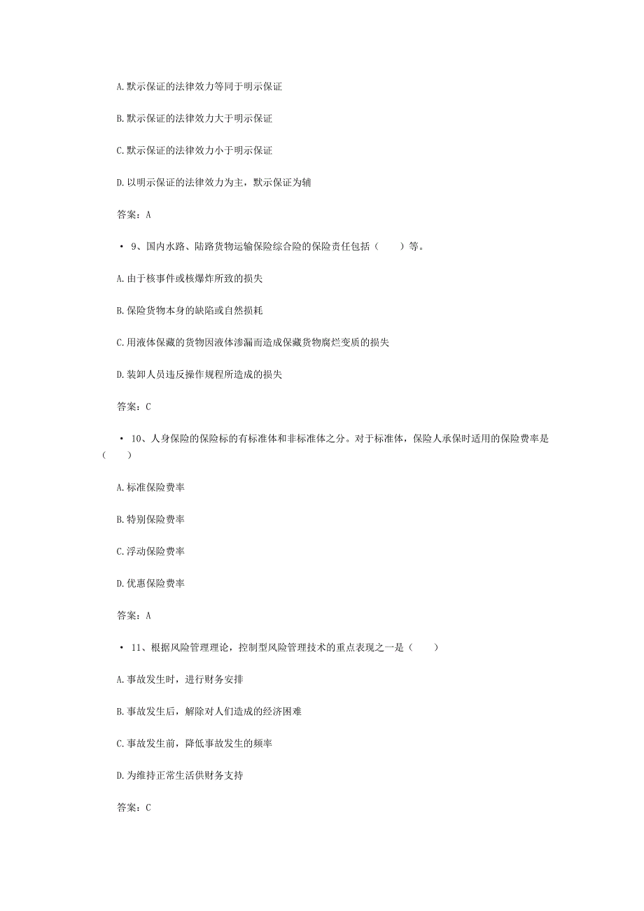 2014保险继续教育考试题附答案_第3页