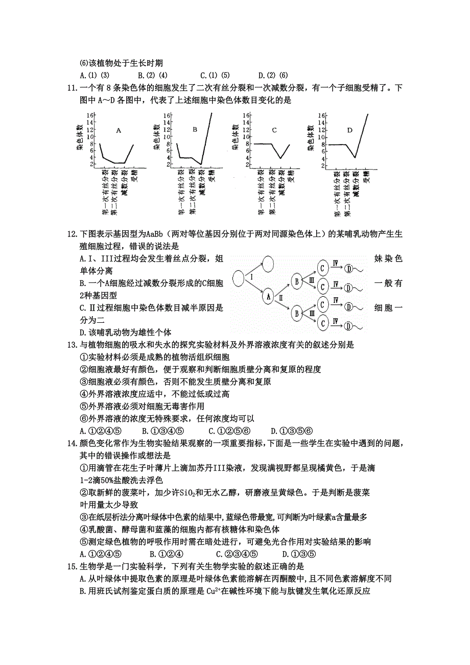 2022年高三第二次考试（生物）_第3页