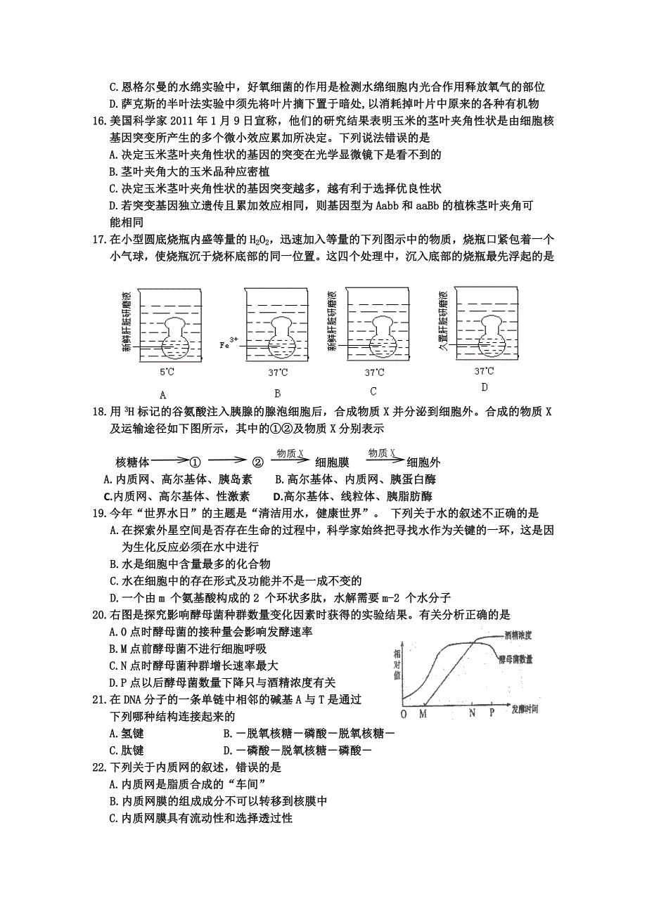 2022年高三第二次考试（生物）_第4页