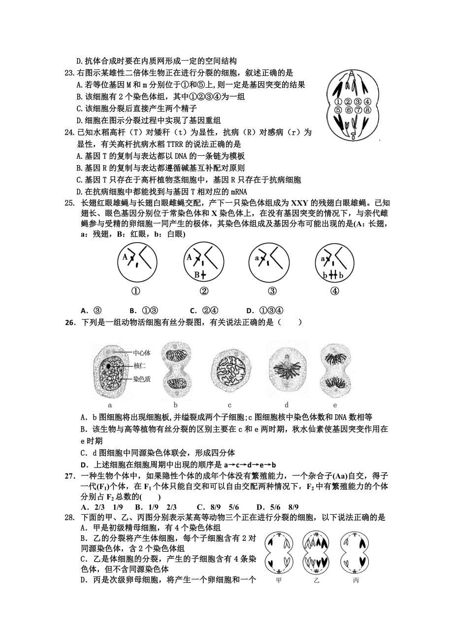 2022年高三第二次考试（生物）_第5页