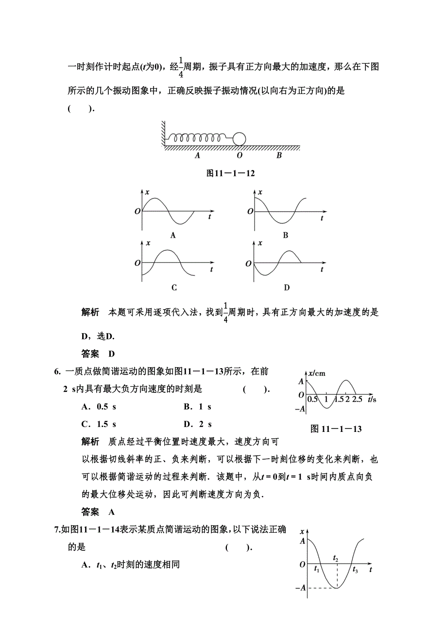 《简谐运动》同步练习3.doc_第3页