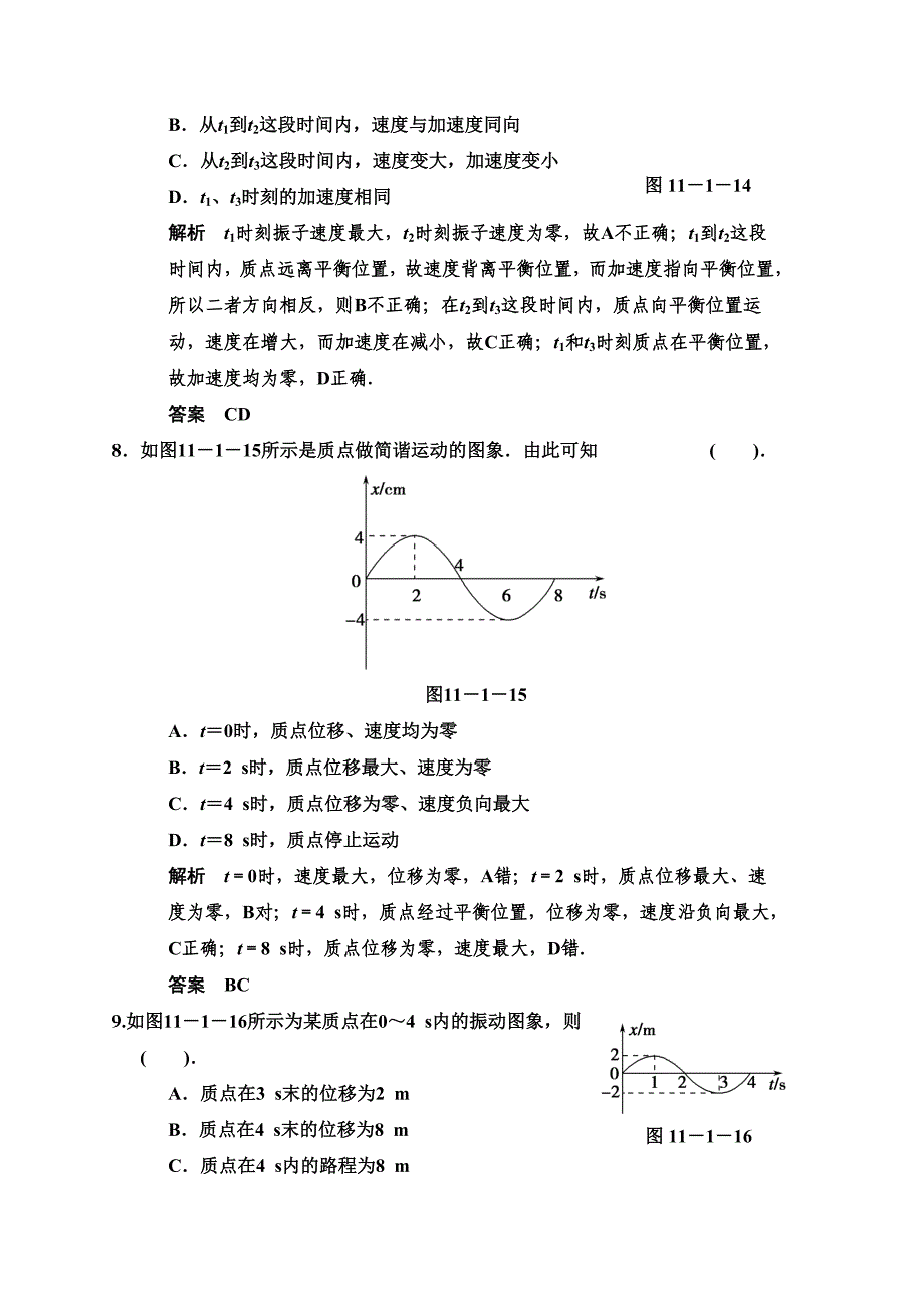 《简谐运动》同步练习3.doc_第4页