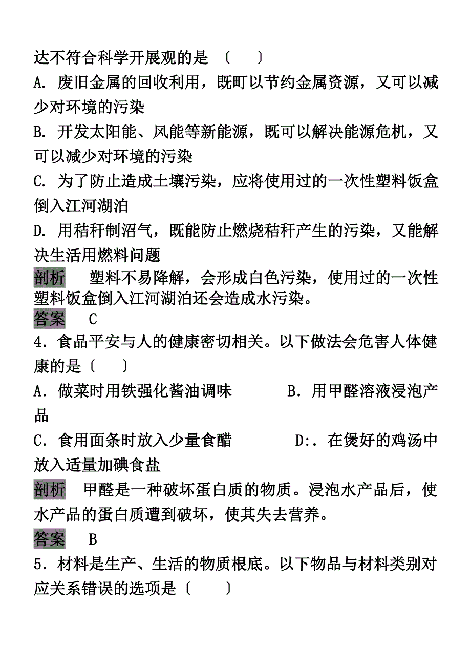 最新中考化学复习丛书单元能力综合测试卷(六))(含解析)_第3页