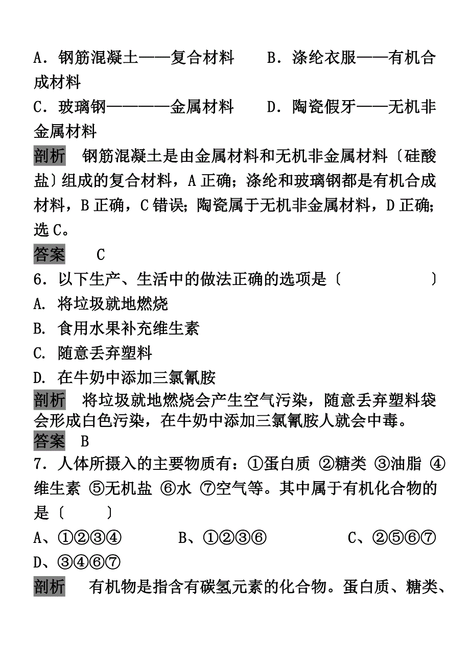 最新中考化学复习丛书单元能力综合测试卷(六))(含解析)_第4页