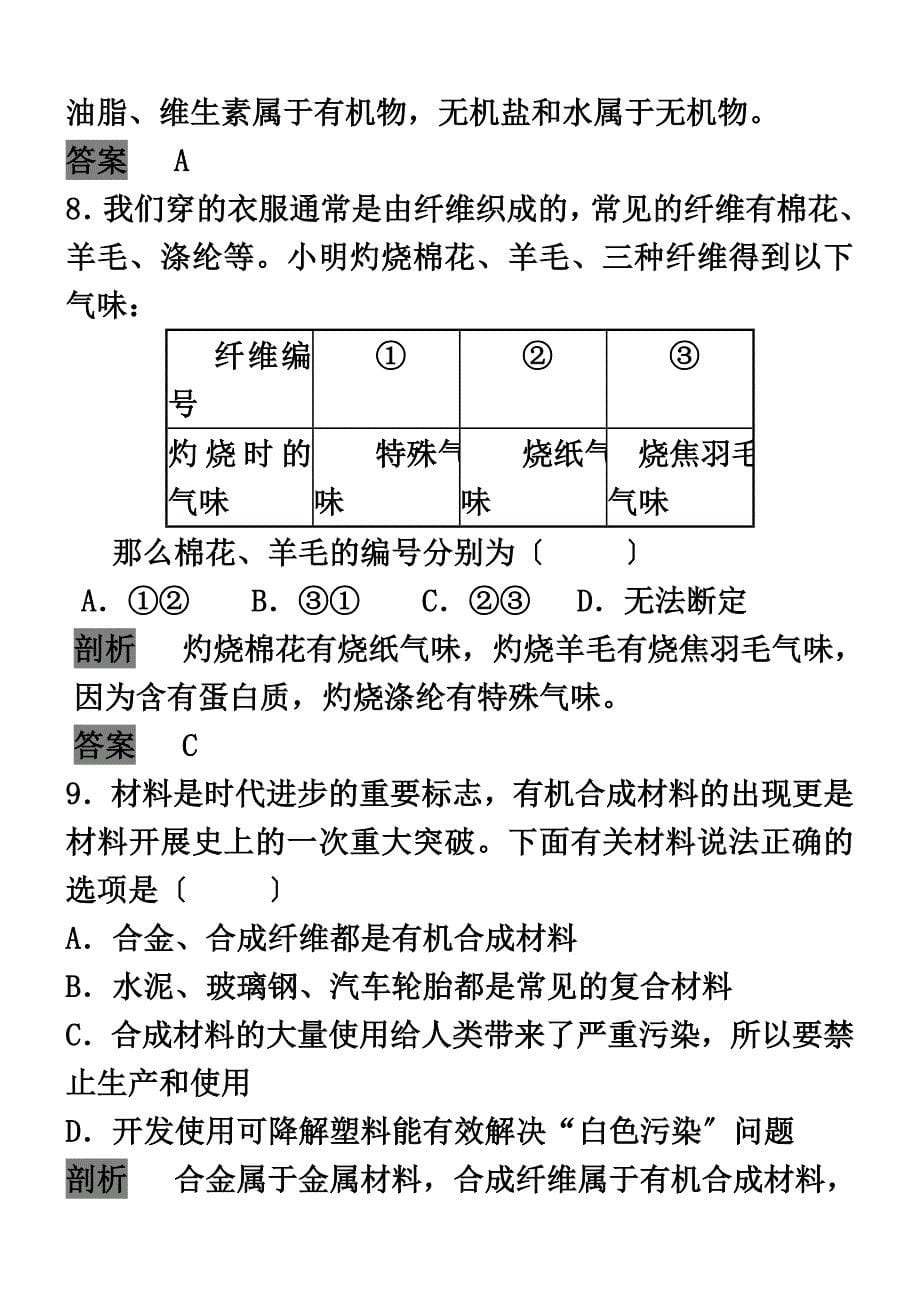 最新中考化学复习丛书单元能力综合测试卷(六))(含解析)_第5页