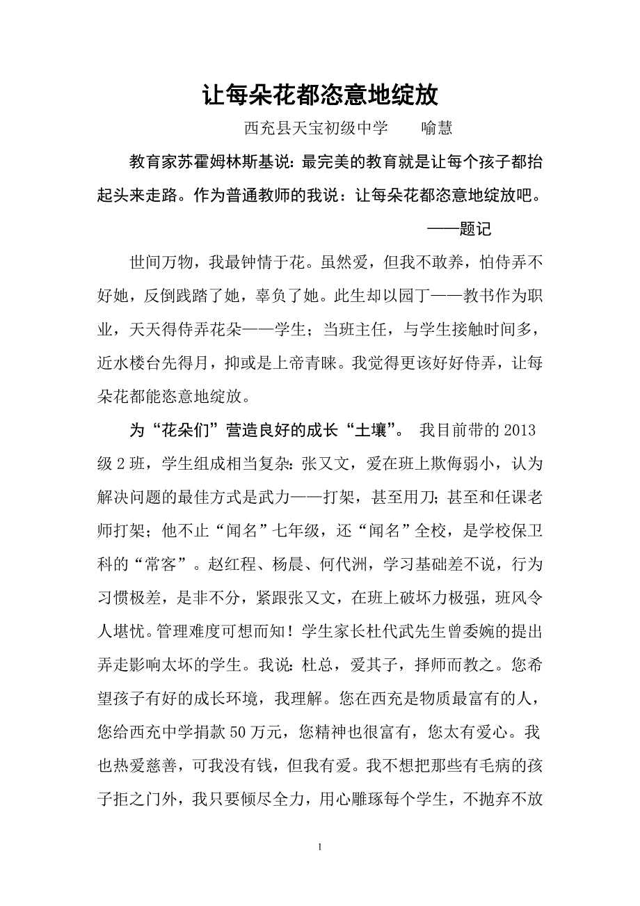 让每朵花都恣意地绽放_第1页