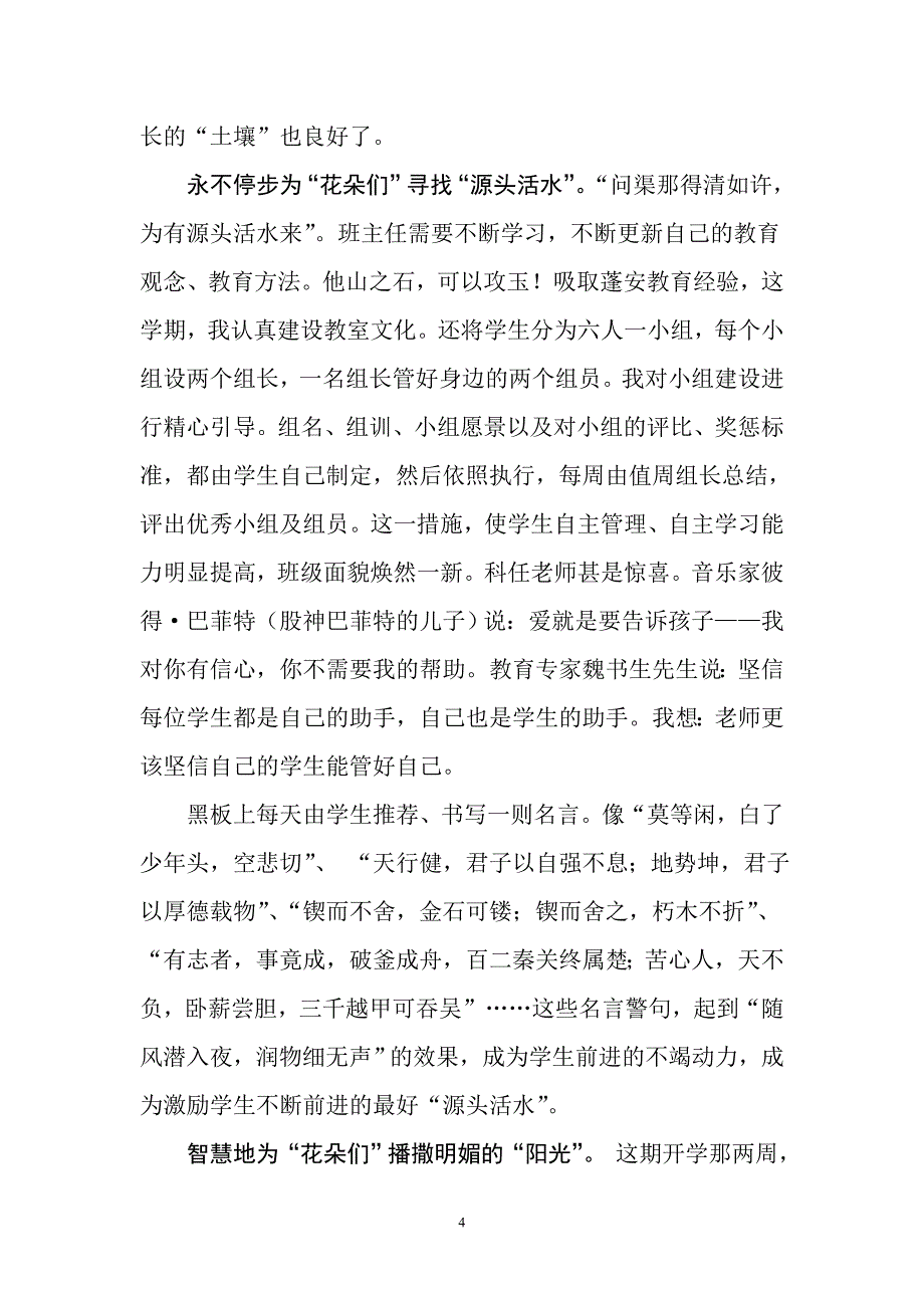 让每朵花都恣意地绽放_第4页