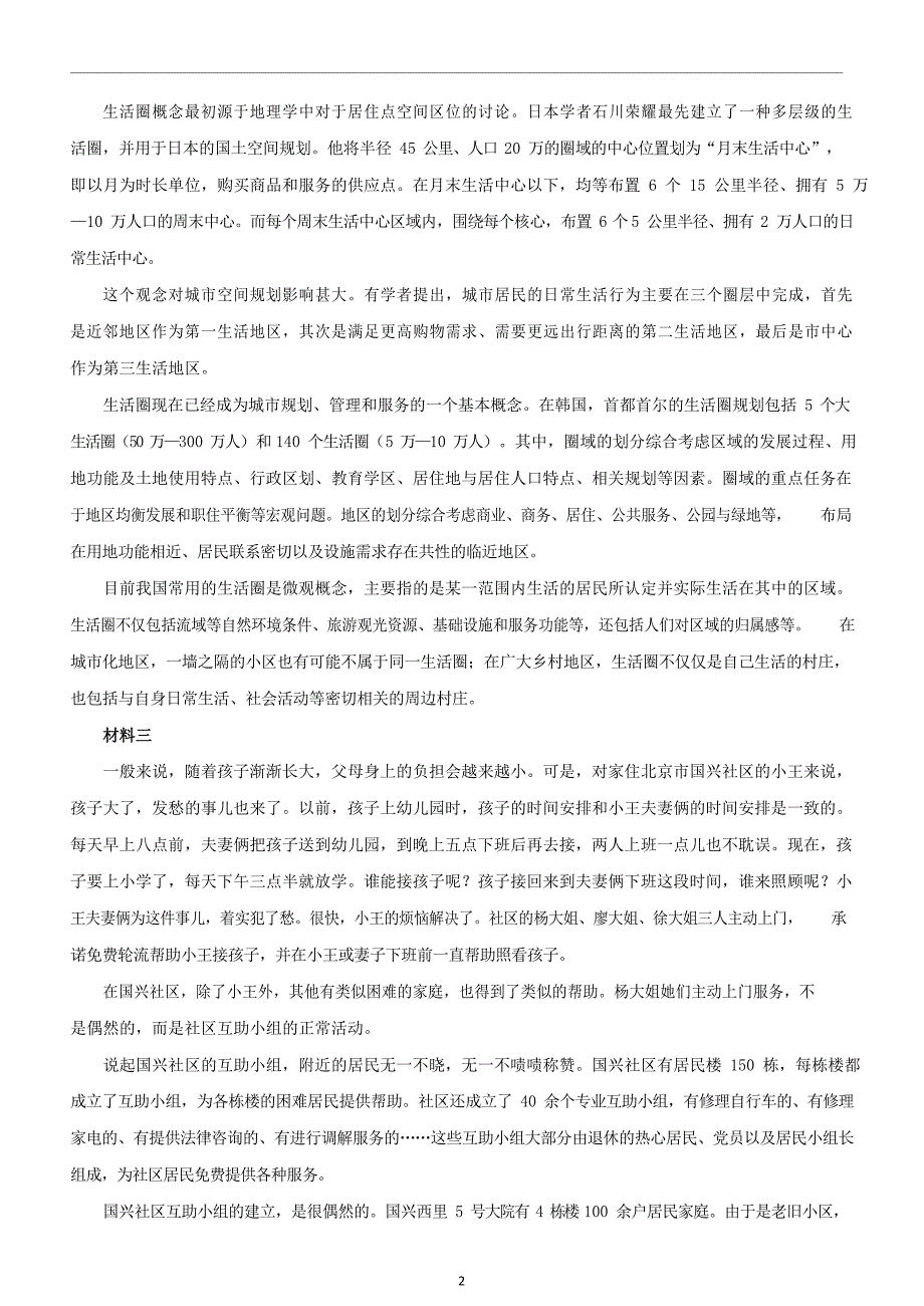 2020年北京公务员考试申论真题及答案（乡镇）_第2页