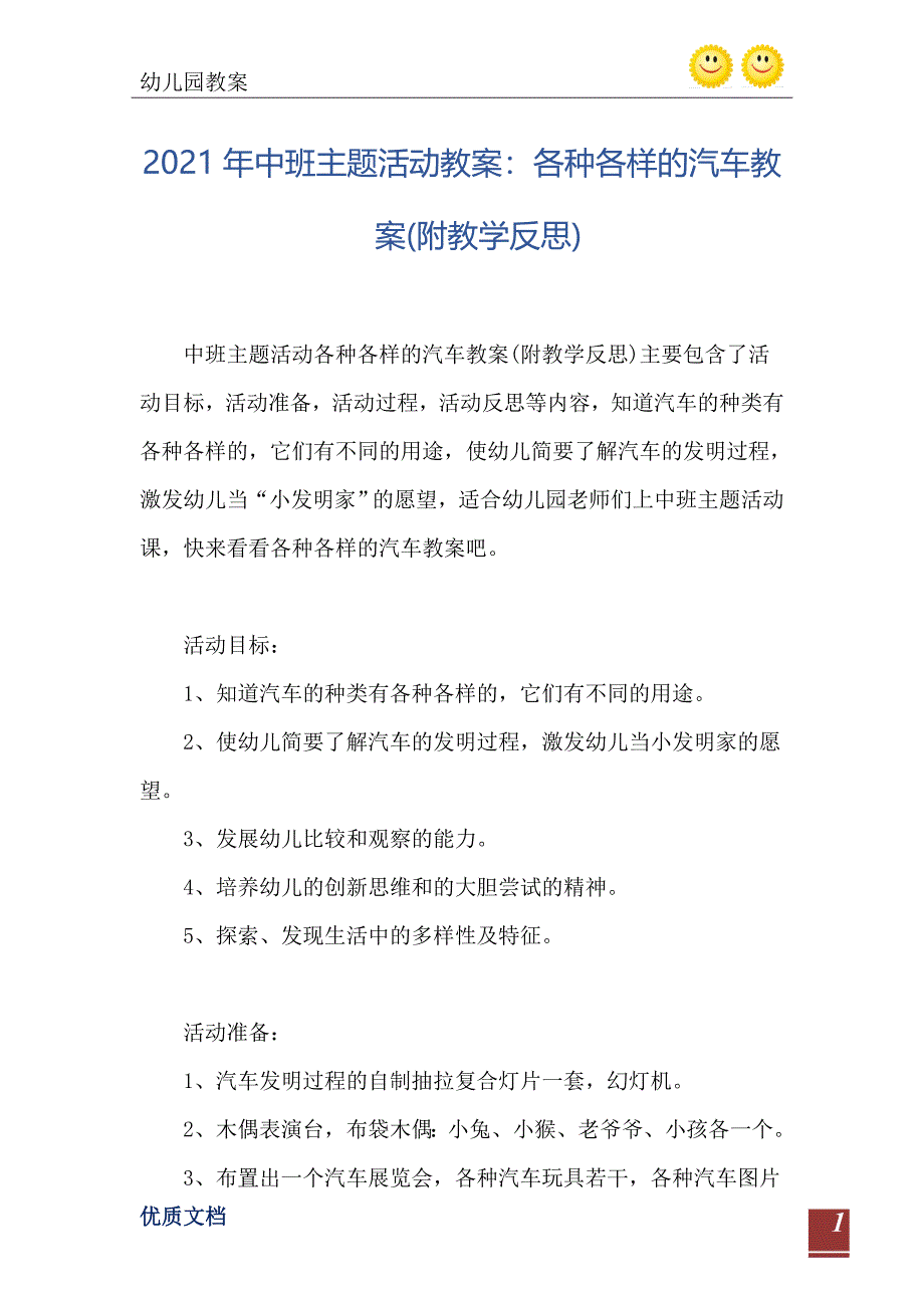 中班主题活动教案各种各样的汽车教案附教学反思_第2页