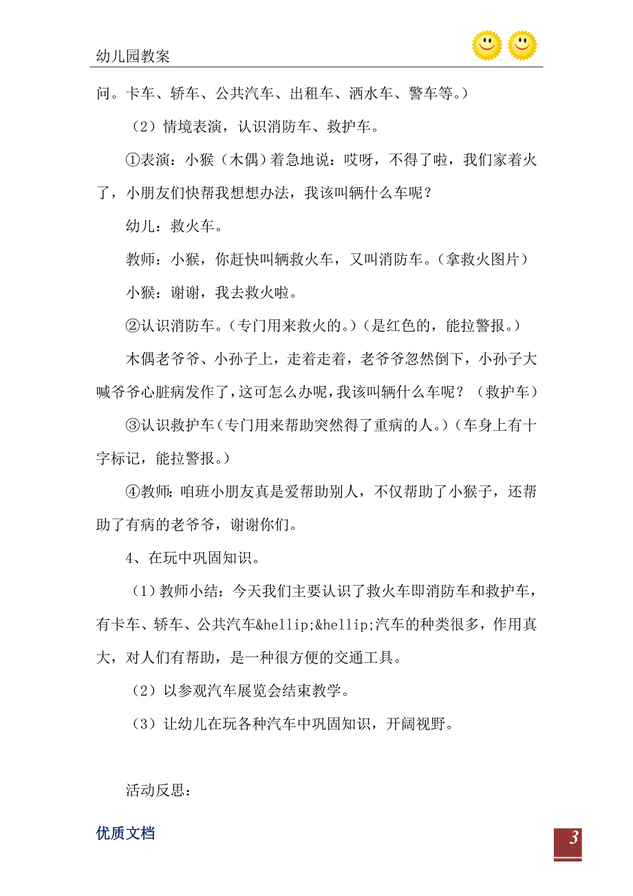 中班主题活动教案各种各样的汽车教案附教学反思_第4页