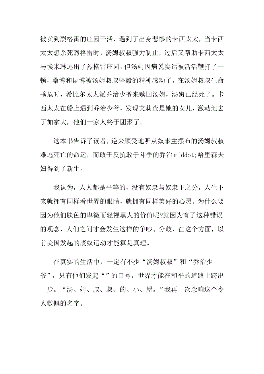 读了汤姆叔叔的小屋有感范文经典作文_第2页