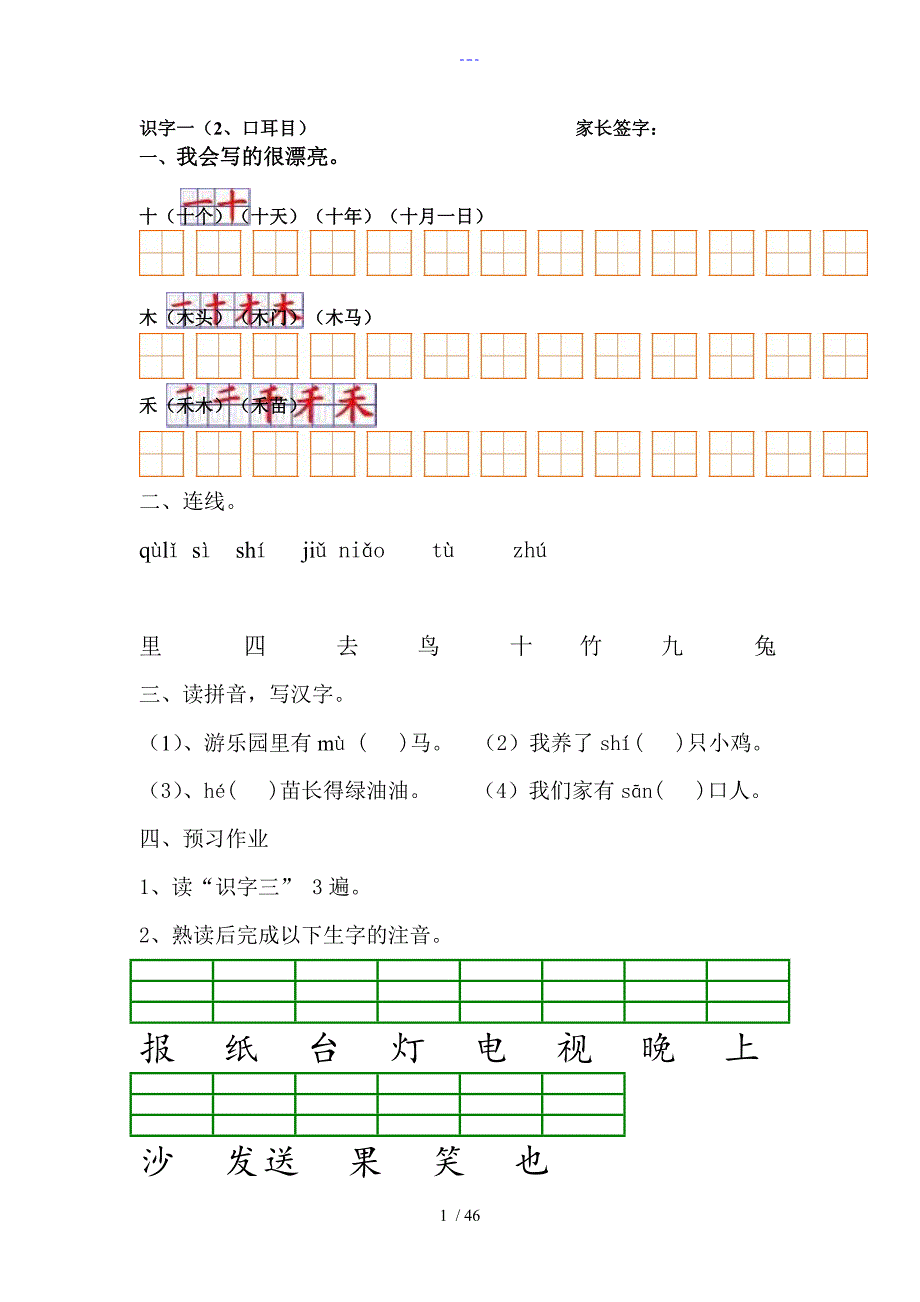 一年级上册语文练习册文档_第1页