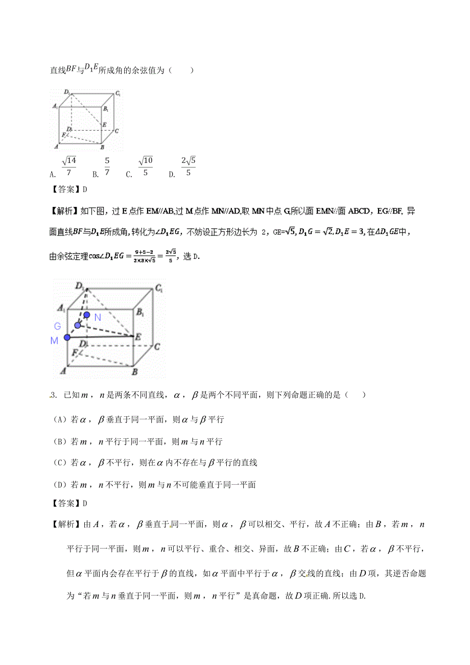 2018届高考数学专题7.2点线面的位置关系同步单元双基双测A卷文_第2页