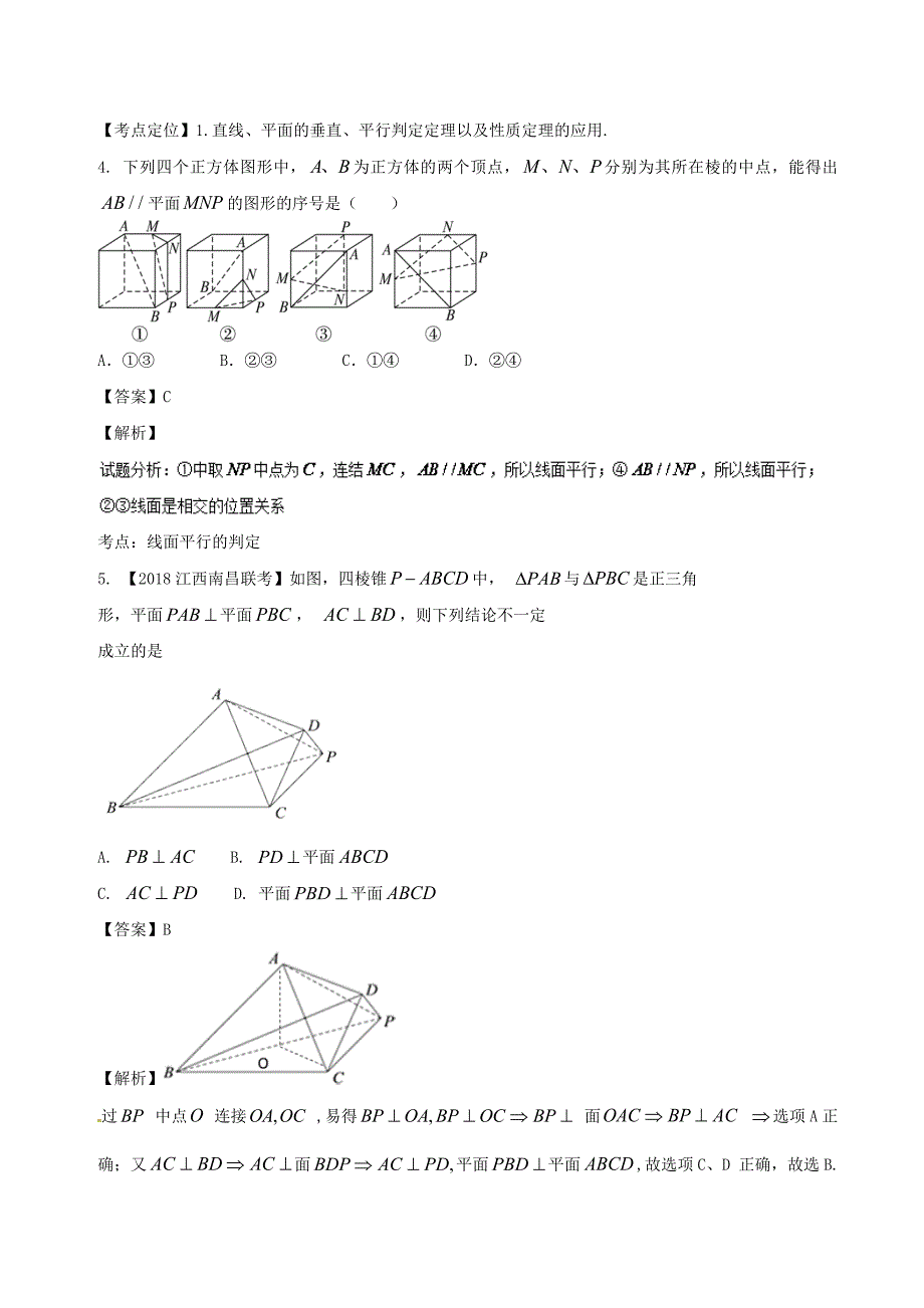 2018届高考数学专题7.2点线面的位置关系同步单元双基双测A卷文_第3页