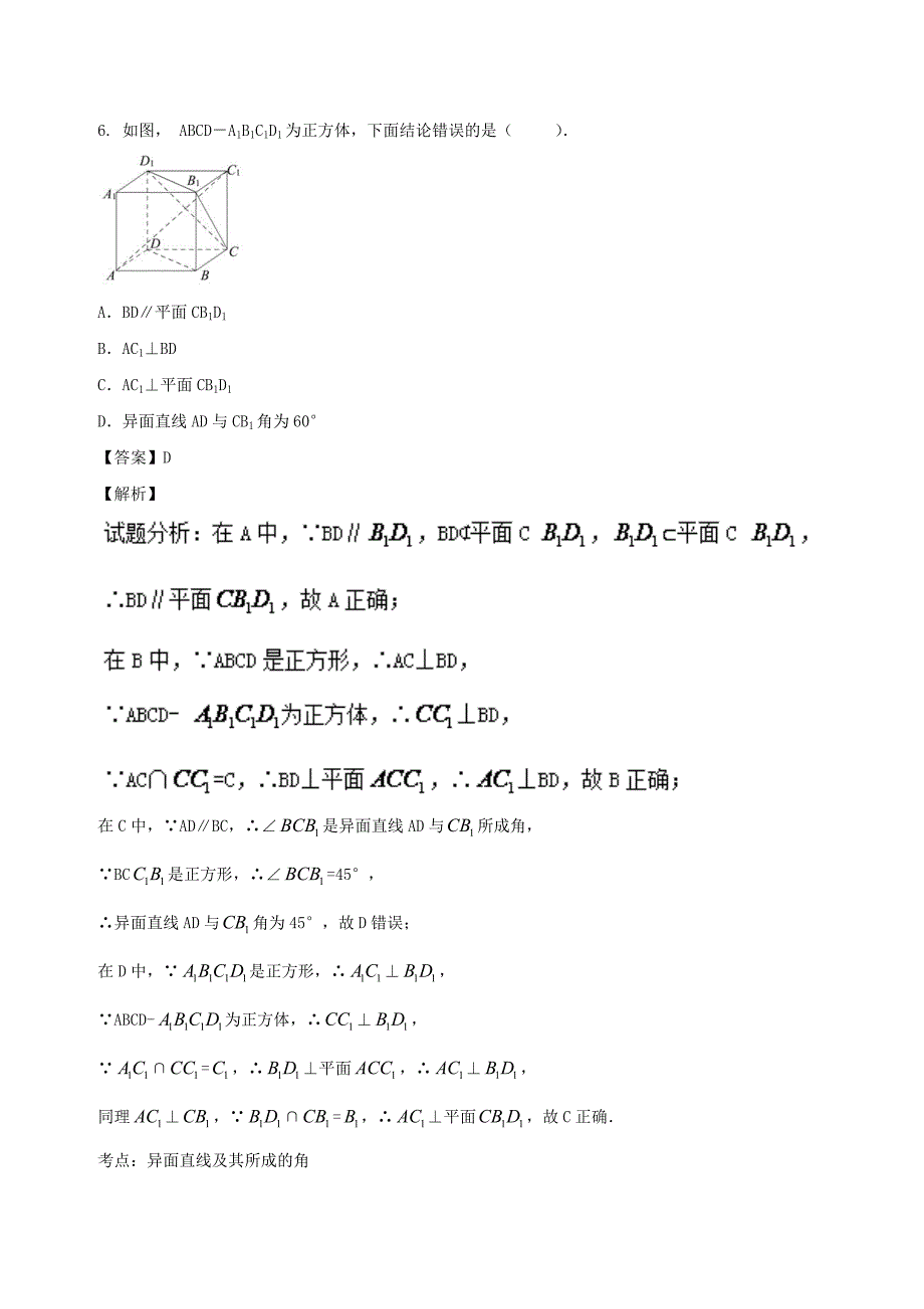 2018届高考数学专题7.2点线面的位置关系同步单元双基双测A卷文_第4页