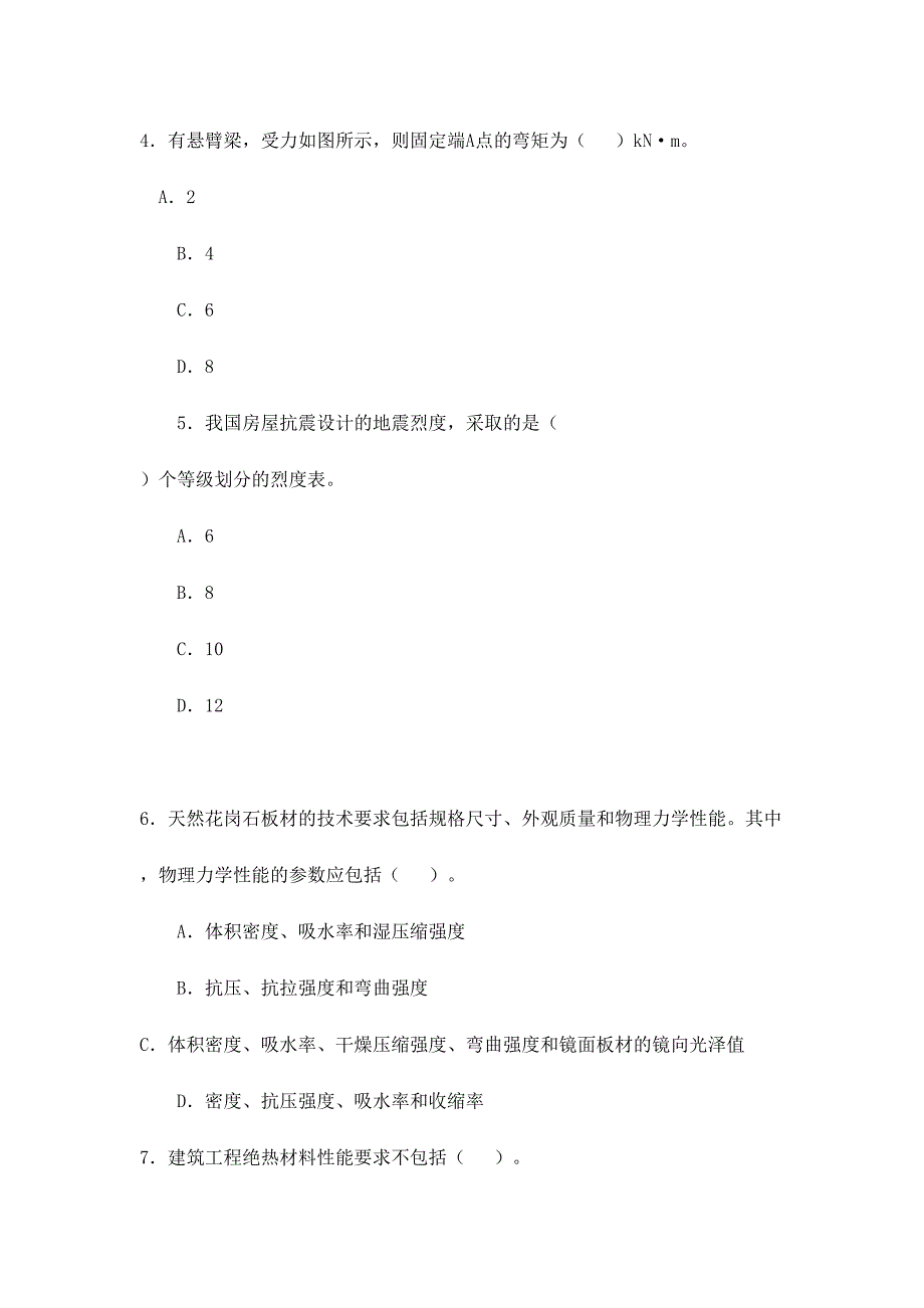 2024年一级建造师考题_第2页