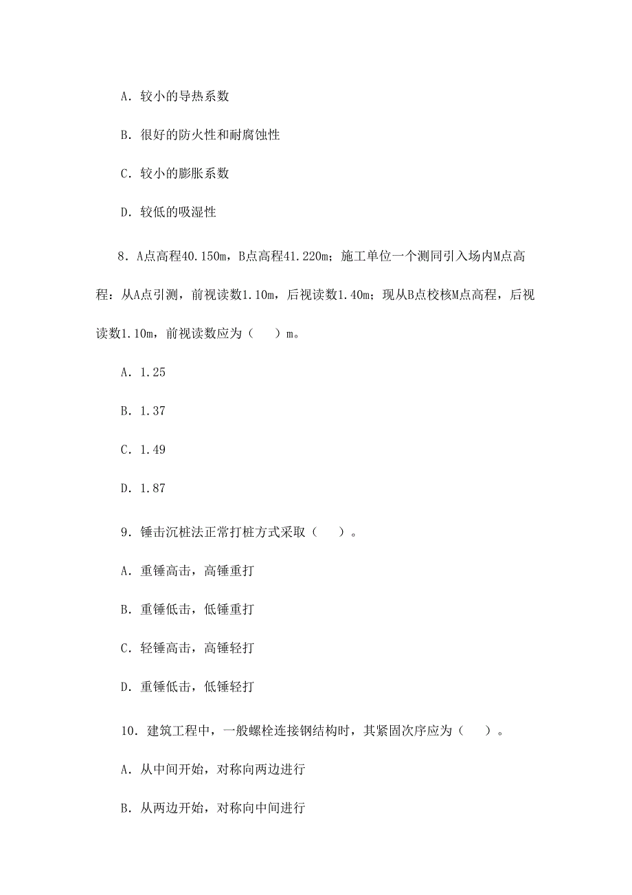 2024年一级建造师考题_第3页