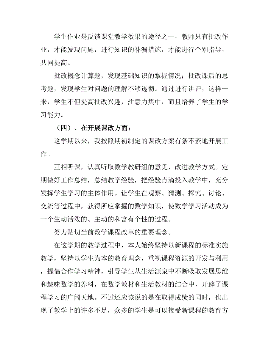 2021度第一学期一级数学教学工作总结.doc_第4页