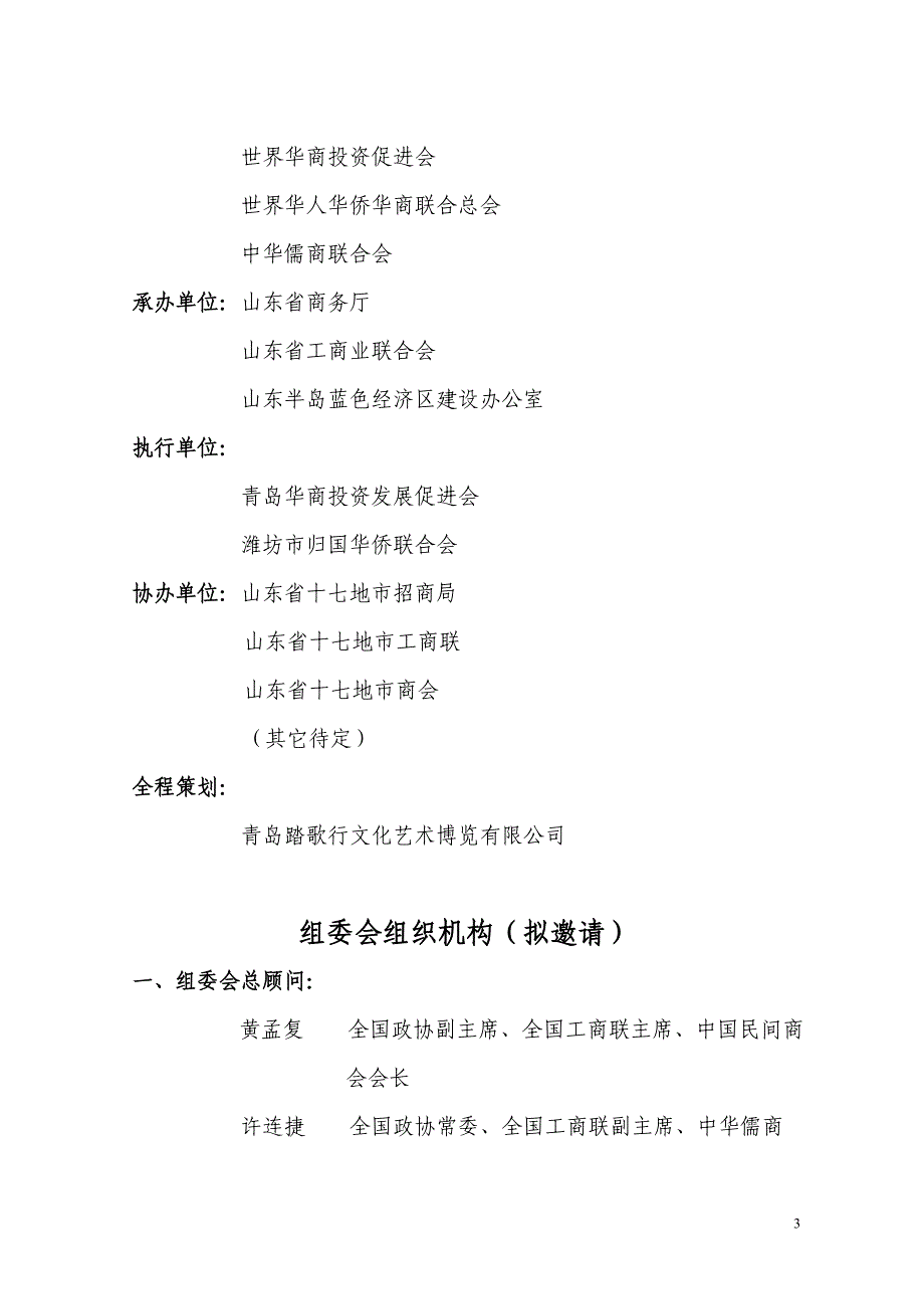 首届国际投资•招商洽谈会策划案_第3页