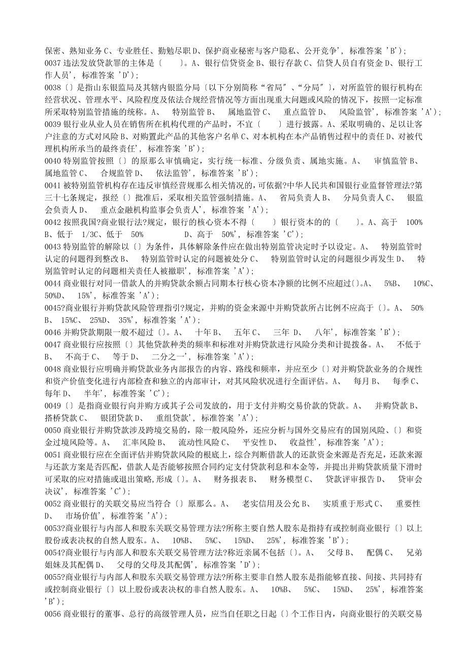 2011年新版金融机构高级管理人员任职资格考试题库_第3页