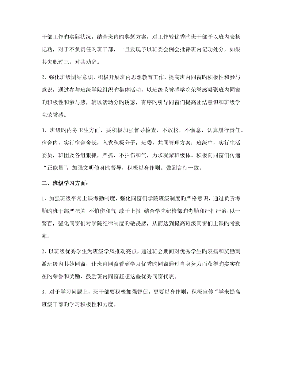 精品班级年度工作综合计划书及未来建设专题方案_第4页