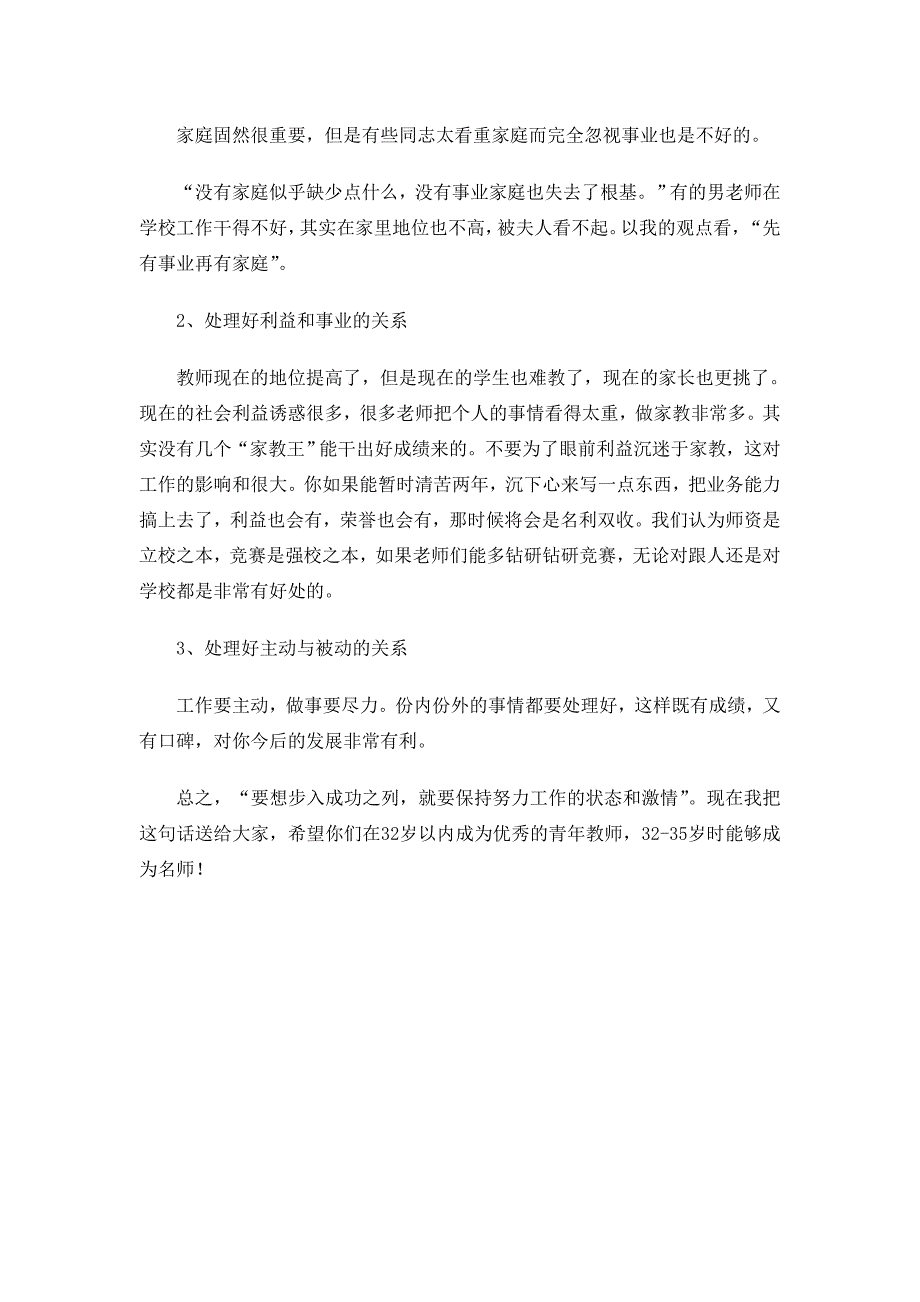 怎样做好一名优秀的教师_第4页