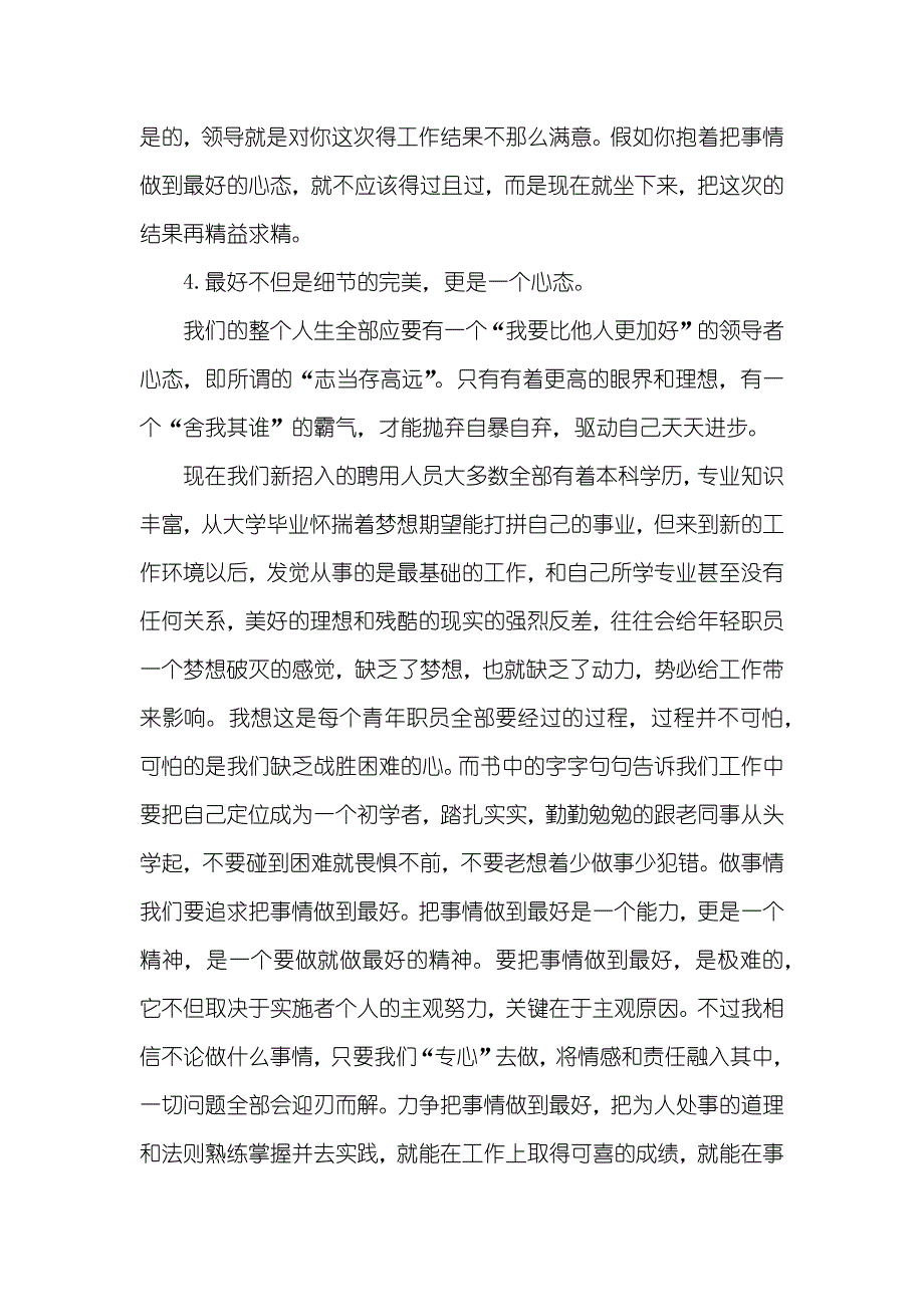 《把事情做到最好》读后感想_第2页