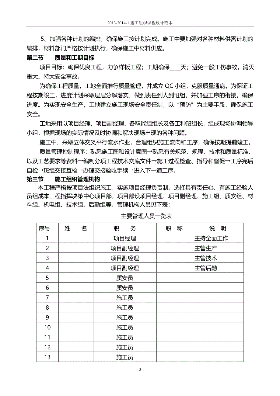 土建施工方案范本.doc_第3页