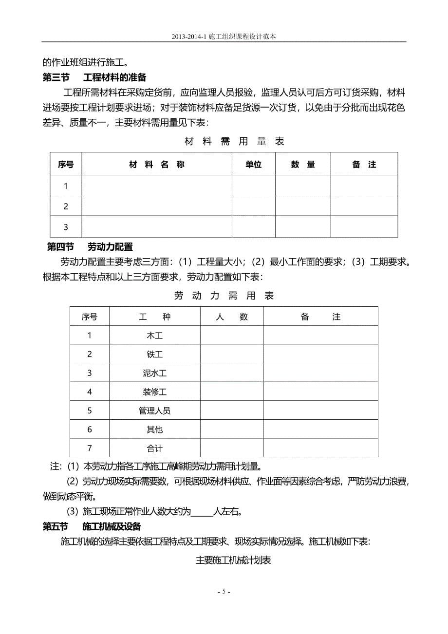 土建施工方案范本.doc_第5页