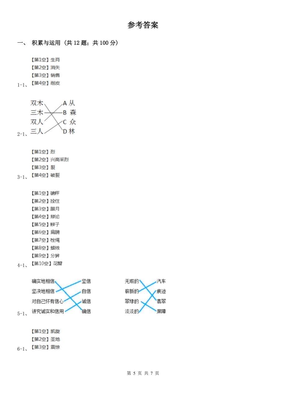 阜新市2021年一年级下学期语文期末考试试卷（II）卷_第5页