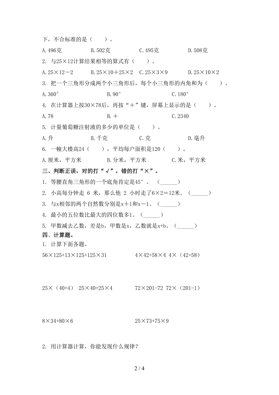 四年级数学上学期期中考试提升检测_第2页