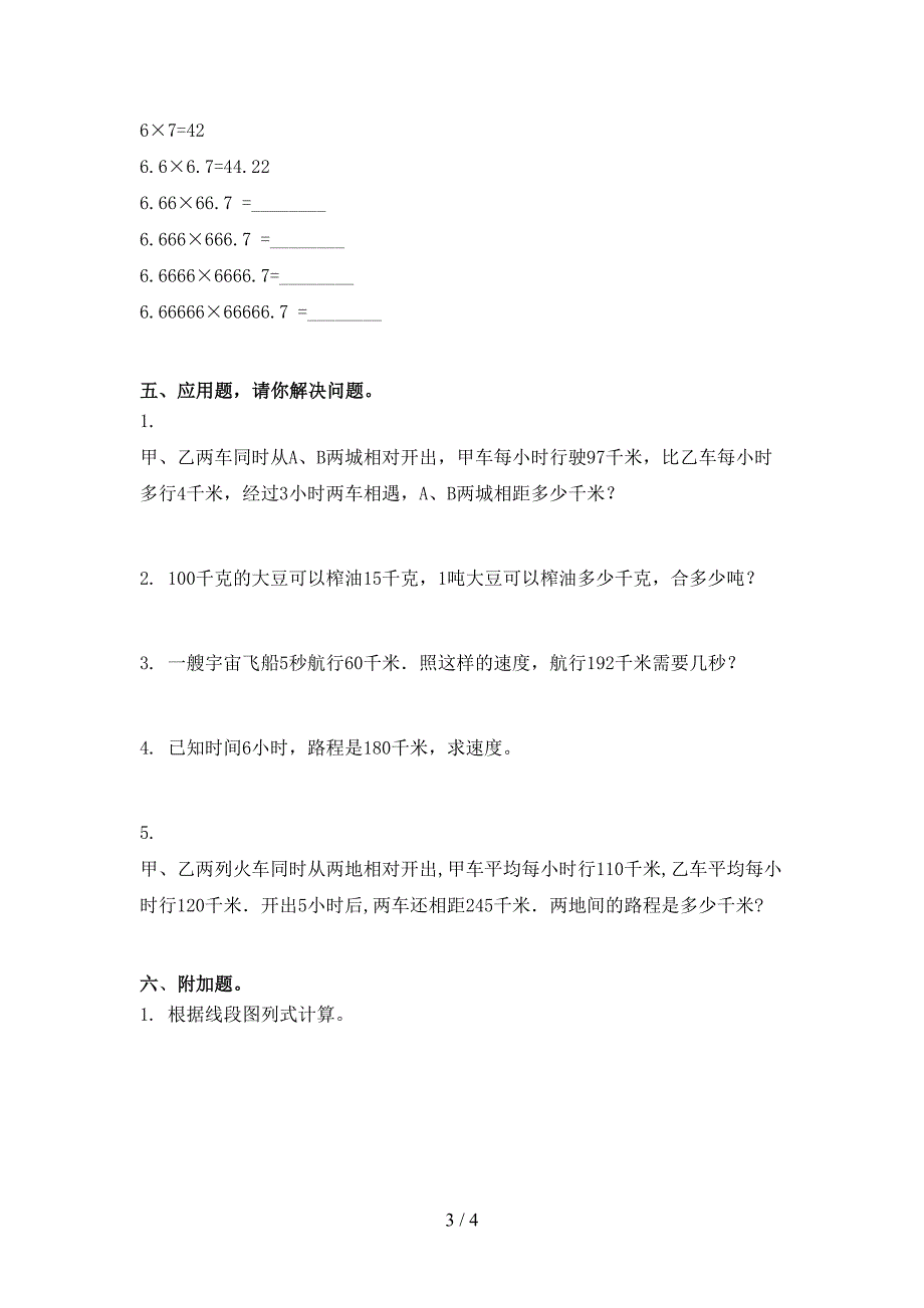 四年级数学上学期期中考试提升检测_第3页