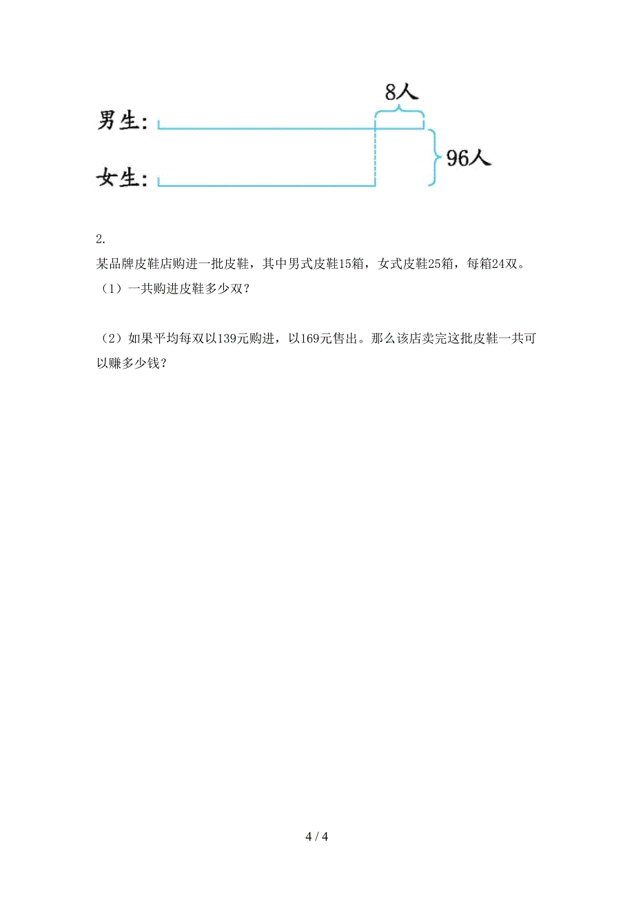 四年级数学上学期期中考试提升检测_第4页