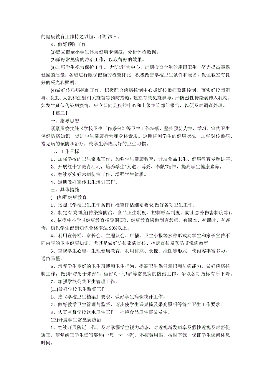 2023学校健康教育工作计划怎么写_第3页