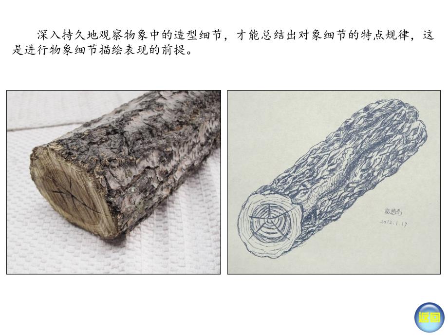 用画笔触摸细节_第2页