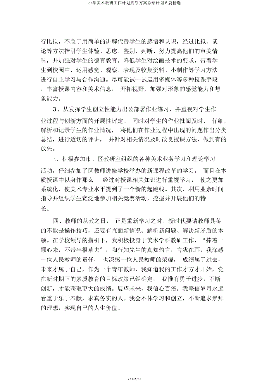 小学美术教研工作计划规划方案总结计划6篇.doc_第2页