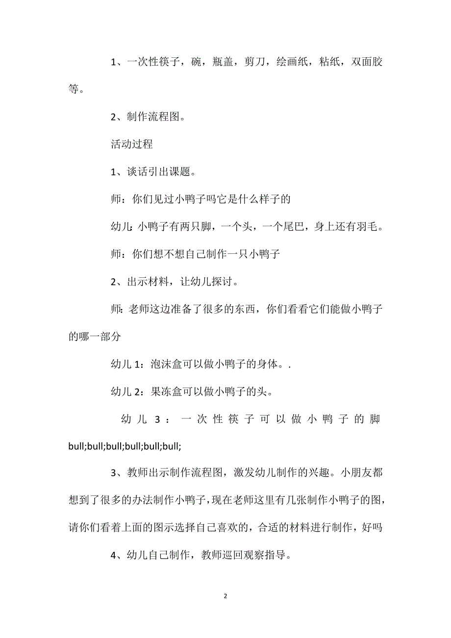 幼儿园中班教案《小鸭子》含反思_第2页