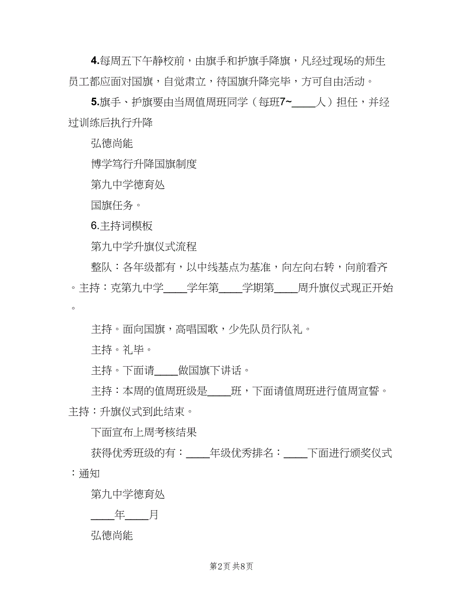 升降国旗制度官方版（6篇）_第2页