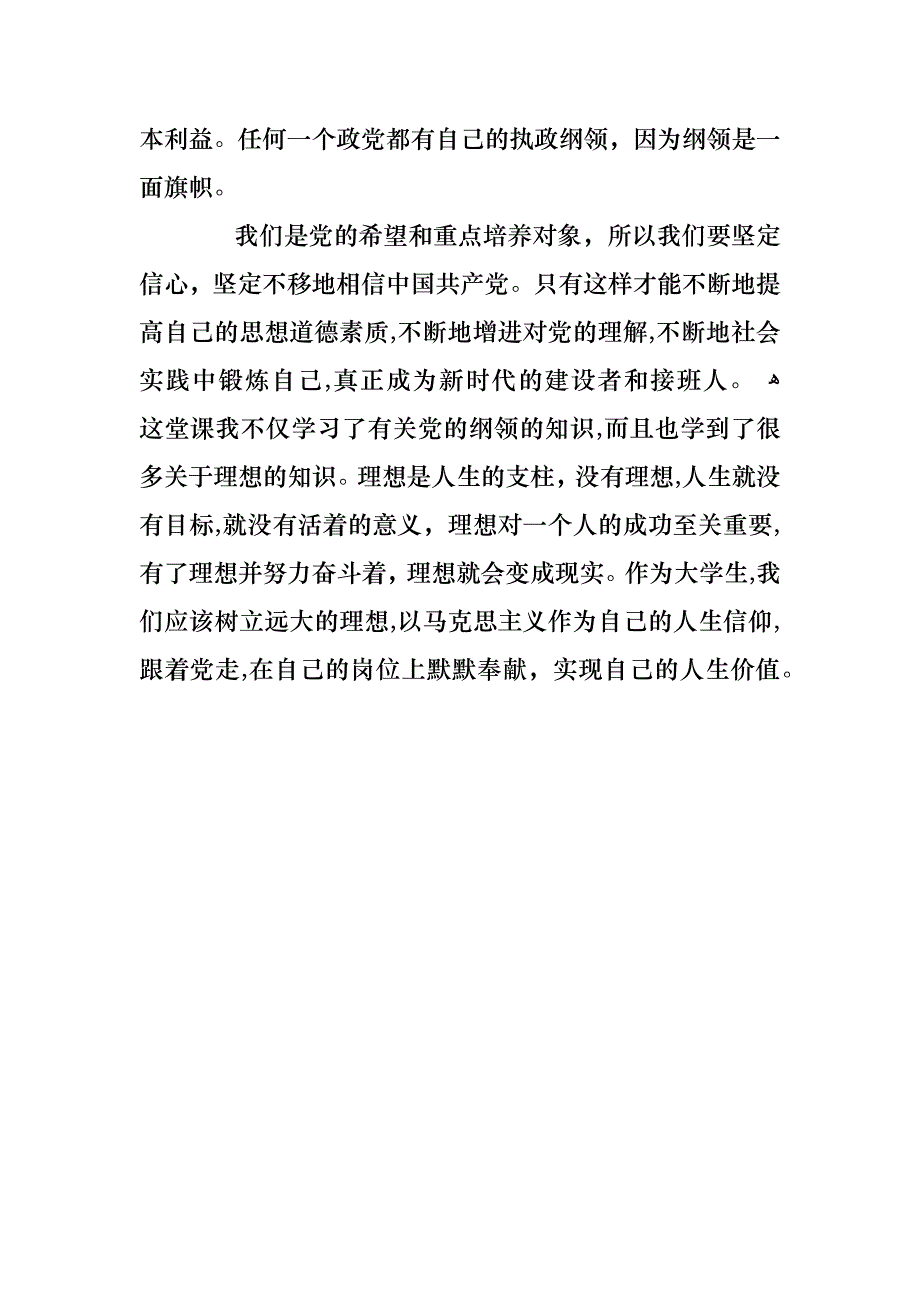 2月员转正的纲领学习心得_第2页